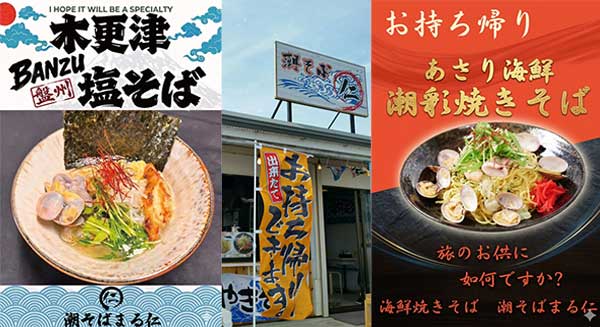 海鮮焼きそば 潮そばまる仁